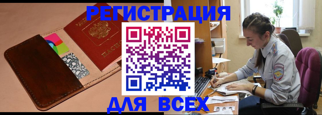 временная прописка в Кыштыме