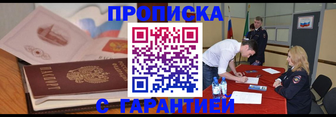 прописка штамп в Кыштыме