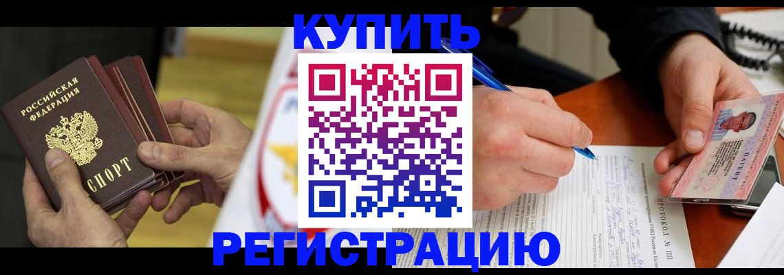 прописка штамп в Кыштыме