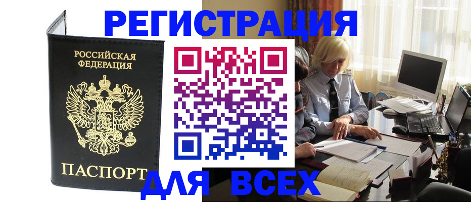 прописка для работы в Кыштыме