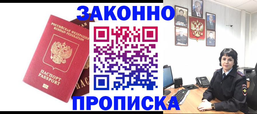 прописка для работы в Кыштыме