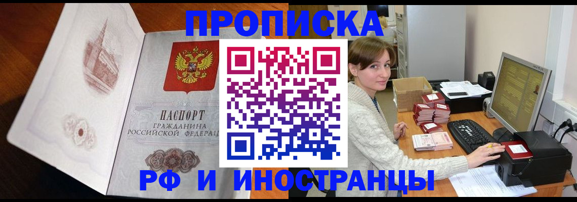 прописка в Кыштыме